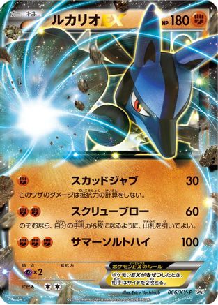 Lucario EX - 066/XY-P (066/XY-P) - XYP XY Promos Holofoil
