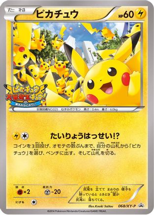 Pikachu - 068/XY-P (068/XY-P) - XYP XY Promos