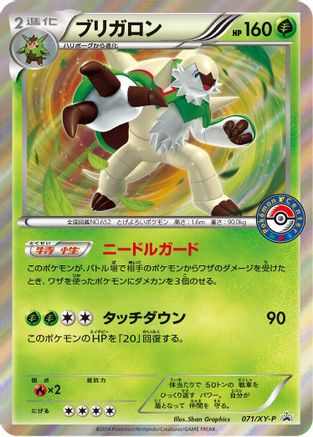 Chesnaught - 071/XY-P (071/XY-P) - XYP XY Promos Holofoil