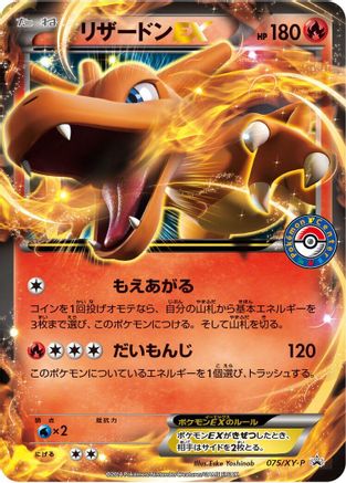 Charizard EX - 075/XY-P (075/XY-P) - XYP XY Promos Holofoil