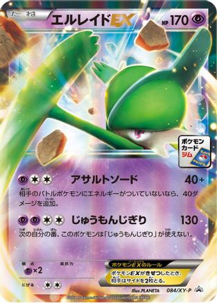 Gallade EX - 084/XY-P (084/XY-P) - XYP XY Promos Holofoil