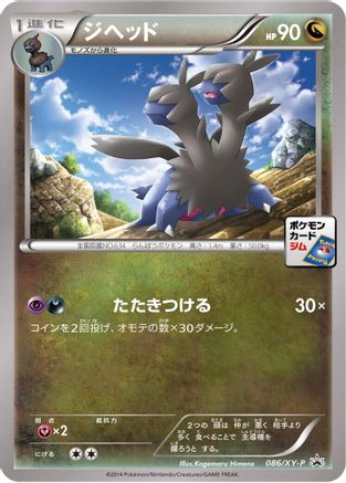 Zweilous - 086/XY-P (086/XY-P) - XYP XY Promos