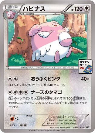 Blissey - 087/XY-P (087/XY-P) - XYP XY Promos