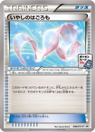 Healing Scarf - 088/XY-P (088/XY-P) - XYP XY Promos