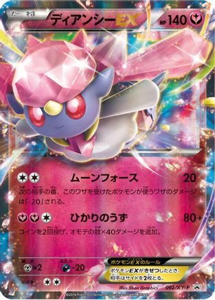 Diancie EX - 092/XY-P (092/XY-P) - XYP XY Promos Holofoil