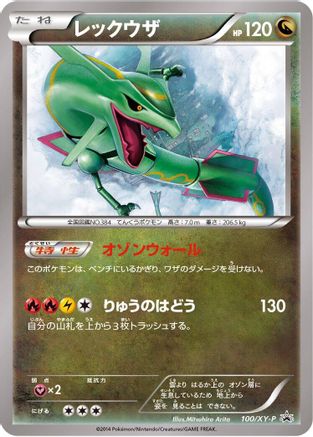 Rayquaza - 100/XY-P (100/XY-P) - XYP XY Promos