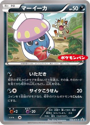 Inkay - 105/XY-P (105/XY-P) - XYP XY Promos