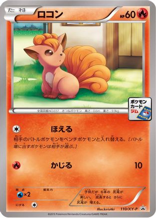 Vulpix - 110/XY-P (110/XY-P) - XYP XY Promos