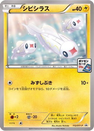 Tynamo - 112/XY-P (112/XY-P) - XYP XY Promos