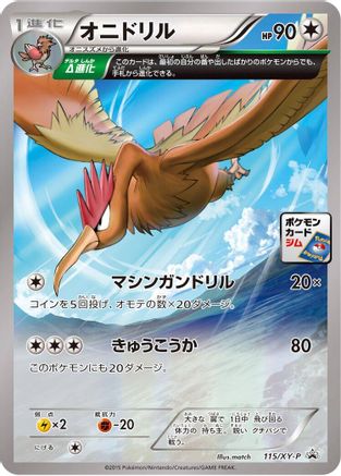 Fearow - 115/XY-P (115/XY-P) - XYP XY Promos