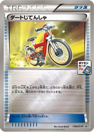 Acro Bike - 118/XY-P (118/XY-P) - XYP XY Promos Holofoil