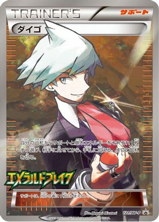 Steven - 121/XY-P (121/XY-P) - XYP XY Promos Holofoil