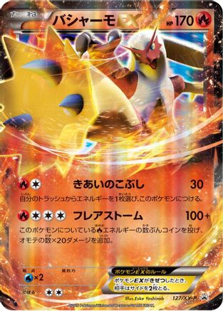 Blaziken EX - 127/XY-P (127/XY-P) - XYP XY Promos Holofoil