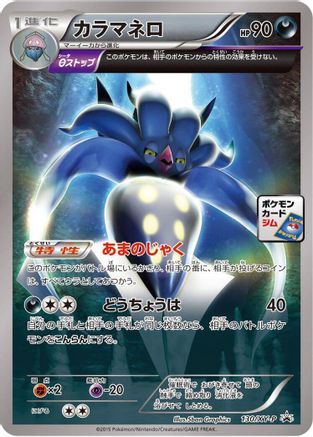 Malamar - 130/XY-P (130/XY-P) - XYP XY Promos Holofoil