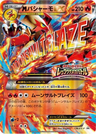 Blaziken - 138/XY-P (138/XY-P) - XYP XY Promos Holofoil