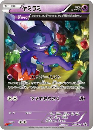 Sableye - 147/XY-P (147/XY-P) - XYP XY Promos
