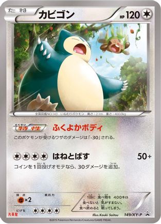 Snorlax - 149/XY-P (149/XY-P) - XYP XY Promos