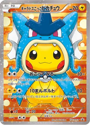Pretend Gyarados Pikachu - 151/XY-P (151/XY-P) - XYP XY Promos Holofoil
