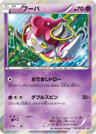Hoopa - 157/XY-P (157/XY-P) - XYP XY Promos Holofoil