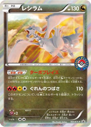 Reshiram - 161/XY-P (161/XY-P) - XYP XY Promos Holofoil