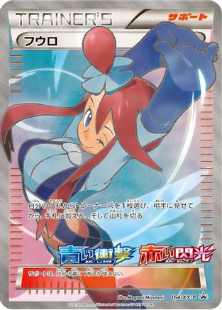 Skyla - 164/XY-P (164/XY-P) - XYP XY Promos Holofoil
