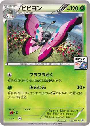 Vivillon - 165/XY-P (165/XY-P) - XYP XY Promos