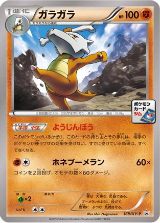 Marowak - 169/XY-P (169/XY-P) - XYP XY Promos