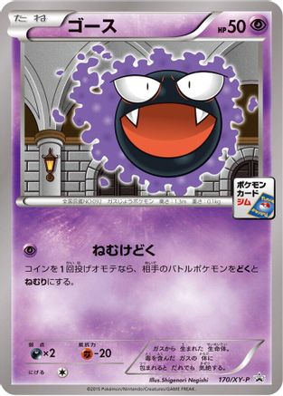 Gastly - 170/XY-P (170/XY-P) - XYP XY Promos