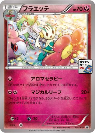 Floette - 171/XY-P (171/XY-P) - XYP XY Promos
