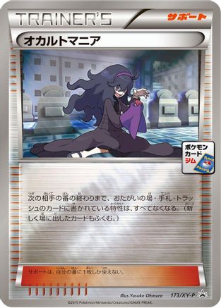 Hex Maniac - 173/XY-P (173/XY-P) - XYP XY Promos Holofoil