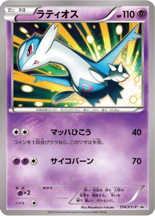 Latios - 174/XY-P (174/XY-P) - XYP XY Promos