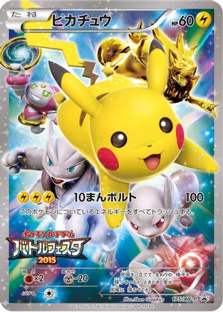 Pikachu - 175/XY-P (175/XY-P) - XYP XY Promos Holofoil