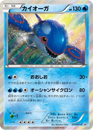 Kyogre - 177/XY-P (177/XY-P) - XYP XY Promos Holofoil
