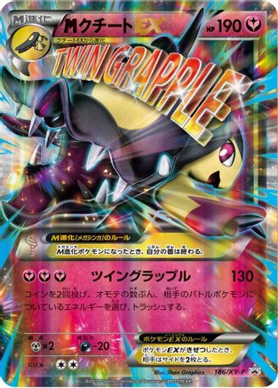 Mega Mawile Ex - 186/XY-P (186/XY-P) - XYP XY Promos Holofoil