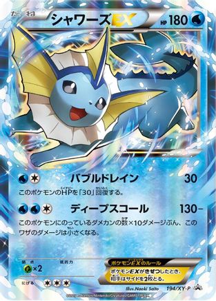 Vaporeon EX - 194/XY-P (194/XY-P) - XYP XY Promos Holofoil