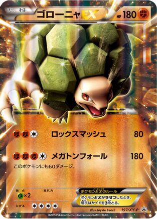 Golem EX - 197/XY-P (197/XY-P) - XYP XY Promos Holofoil