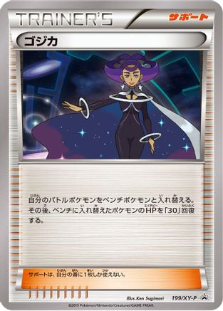 Olympia - 199/XY-P (199/XY-P) - XYP XY Promos