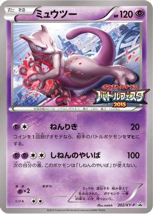 Mewtwo - 202/XY-P (202/XY-P) - XYP XY Promos