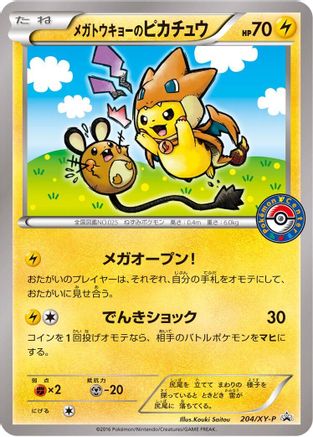 Mega Tokyo's Pikachu - 204/XY-P (204/XY-P) - XYP XY Promos