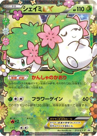 Shaymin EX - 212/XY-P (212/XY-P) - XYP XY Promos Holofoil