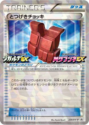 Assault Vest - 220/XY-P (220/XY-P) - XYP XY Promos Holofoil