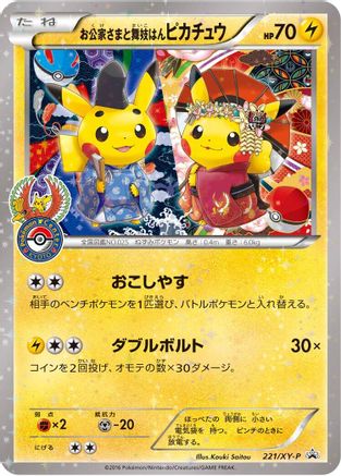 Okuge-sama and Maiko-han Pikachu - 221/XY-P (221/XY-P) - XYP XY Promos Holofoil