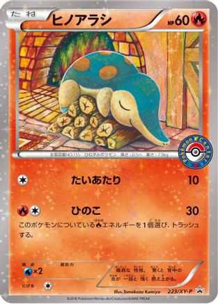 Cyndaquil - 223/XY-P (223/XY-P) - XYP XY Promos Holofoil