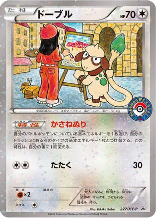 Smeargle - 227/XY-P (227/XY-P) - XYP XY Promos Holofoil