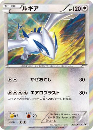 Lugia - 228/XY-P (228/XY-P) - XYP XY Promos Holofoil