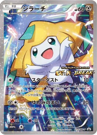Jirachi - 235/XY-P (235/XY-P) - XYP XY Promos Holofoil
