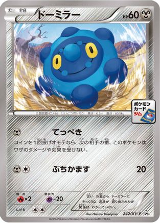Bronzor - 242/XY-P (242/XY-P) - XYP XY Promos