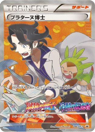 Professor Sycamore - 246/XY-P (246/XY-P) - XYP XY Promos Holofoil