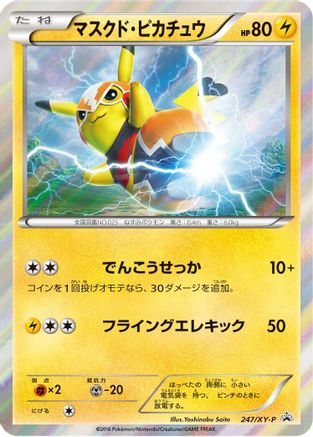 Pikachu Libre - 247/XY-P (247/XY-P) - XYP XY Promos Holofoil