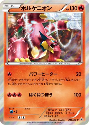 Volcanion - 249/XY-P (249/XY-P) - XYP XY Promos Holofoil